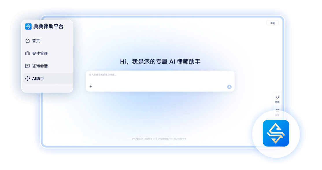 典典AI律助智能操作系统